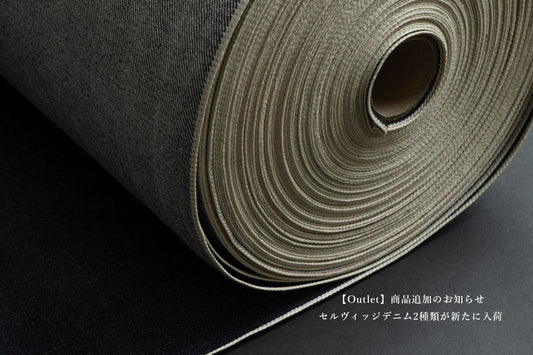 【Outlet新着】キャラクターの異なるセルヴィッジデニム2種類が入荷しました