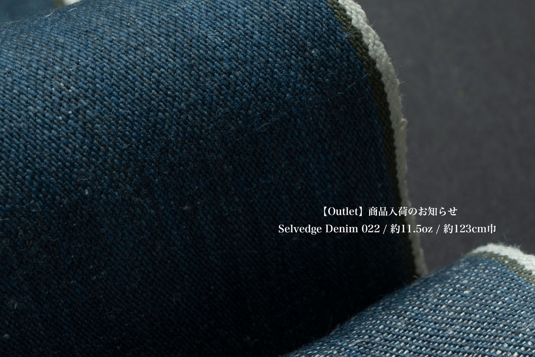 【Outlet新着】軽やかに楽しむ、ネップ感のあるセルヴィッジデニムが入荷しました