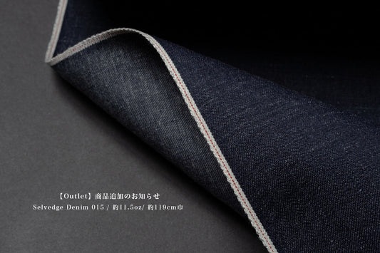 【アウトレット】アウトレットに新しいデニム生地を追加しました