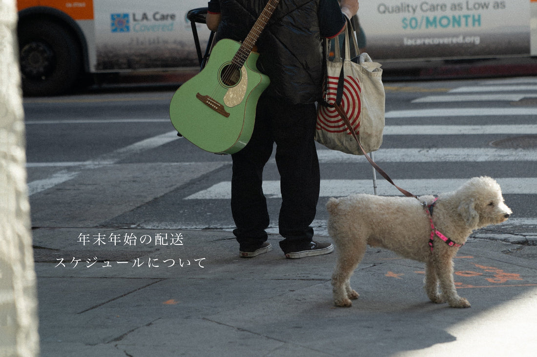 2025年度 年末年始の配送スケジュールについてご案内いたします